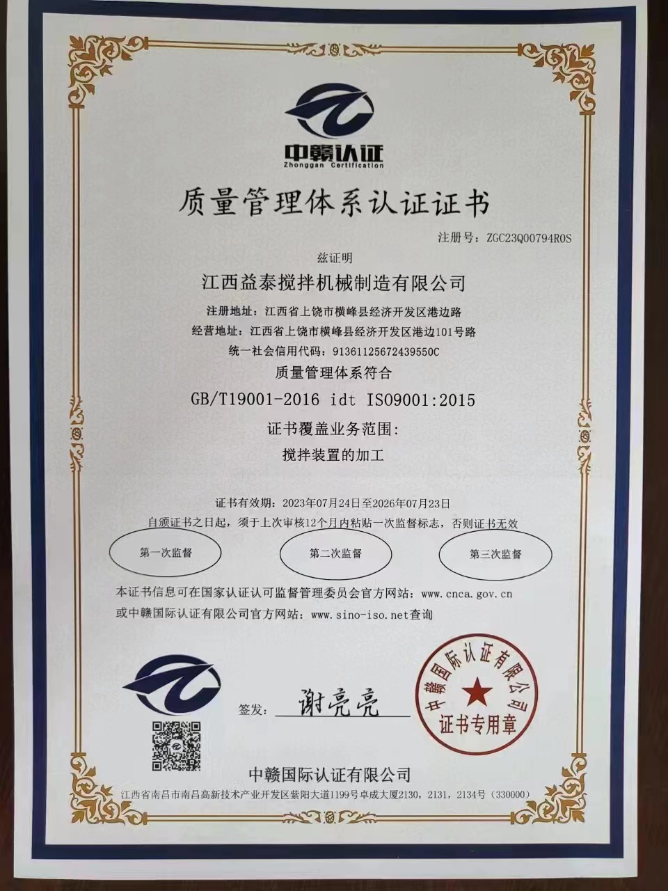 江西益泰攪拌機械順利通過ISO9001:2000質(zhì)量體系認證